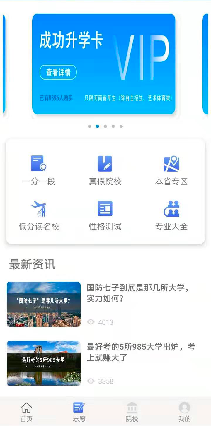 高考志愿河南版3