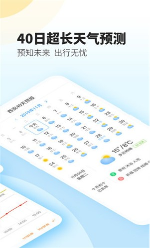 最美天气1