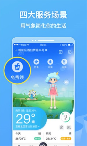 墨迹天气2