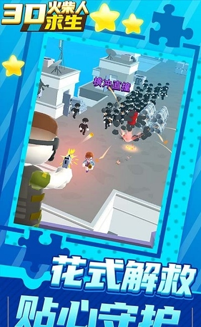 3D火柴人求生3