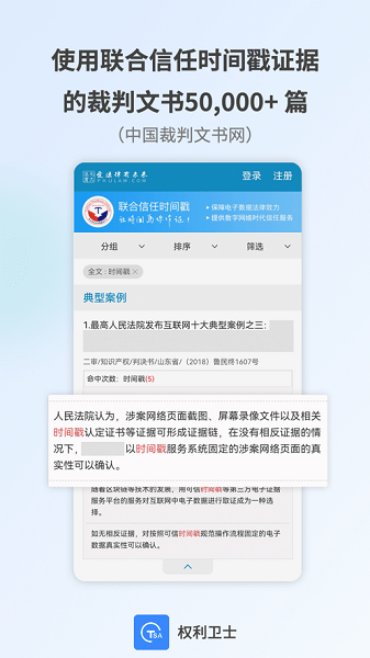 权利卫士录屏取证0