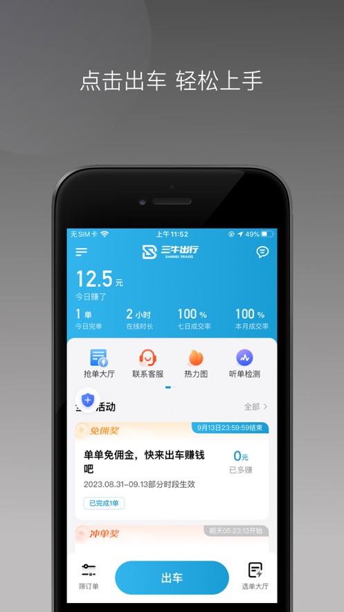 三牛出行司机端1