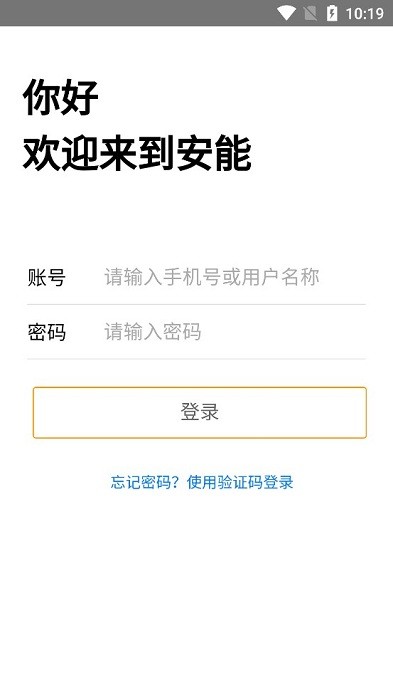 安能智慧物流app