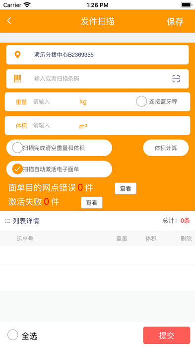 安能智慧物流app