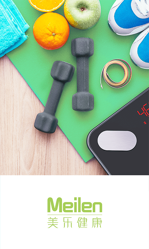 美乐健康2