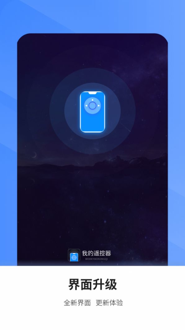 空调万能遥控电视家2