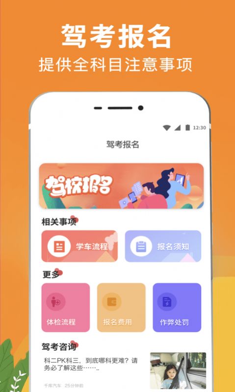 驾校驾考通0