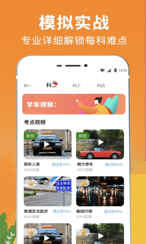 驾校驾考通1
