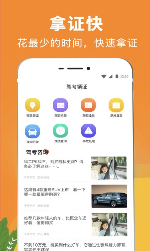 驾校驾考通2