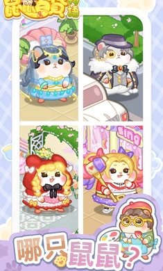 鼠鼠百货物语无限钻石4