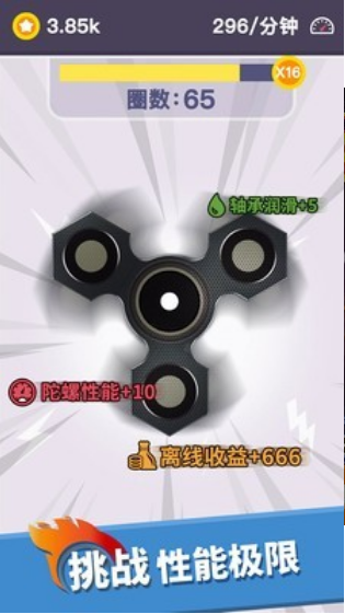 我的指尖陀螺3