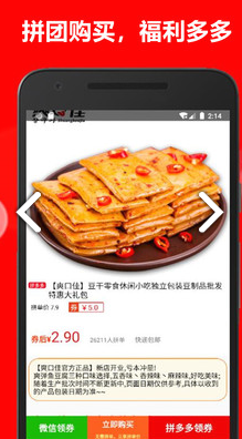 拼购优惠券3