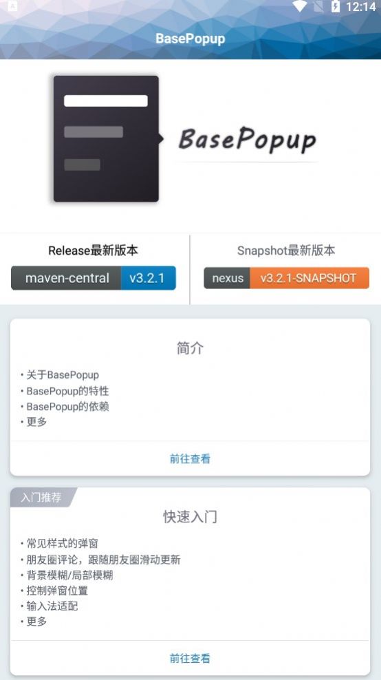 BasePopup开源弹框2