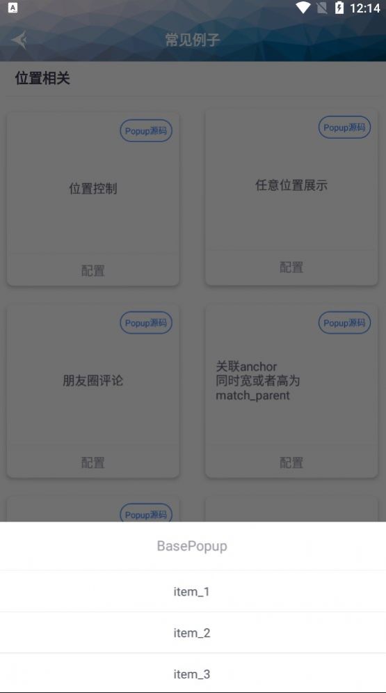 BasePopup开源弹框