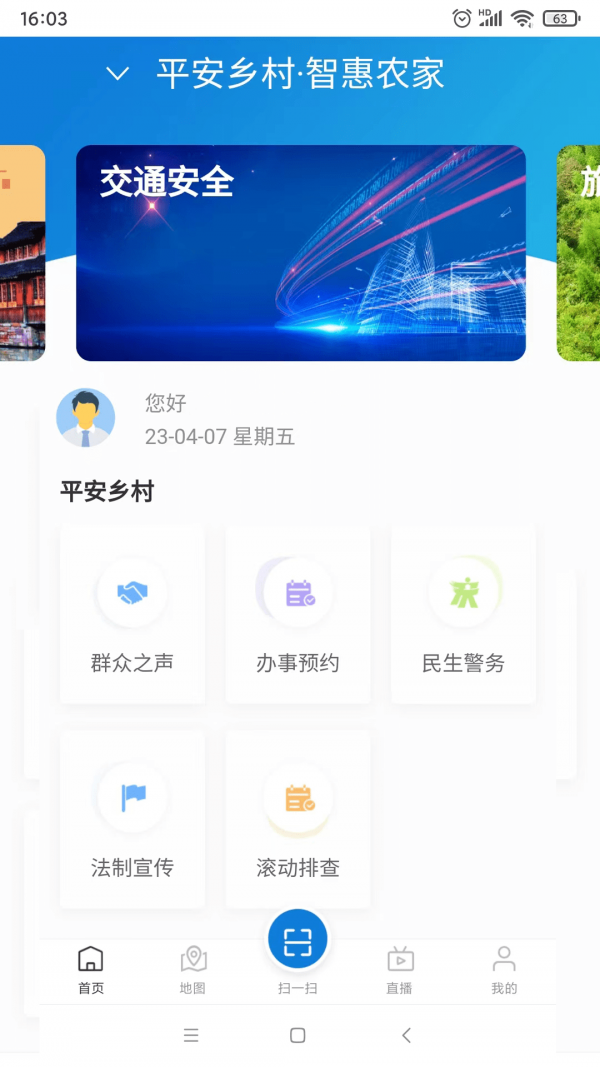 平安乡村智惠农家3