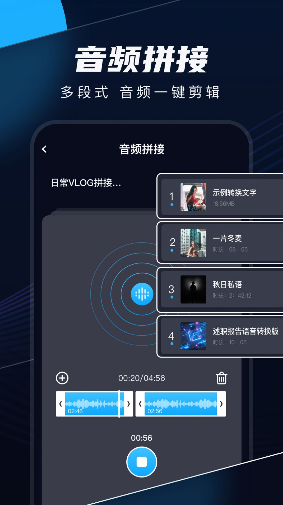 录音剪辑2