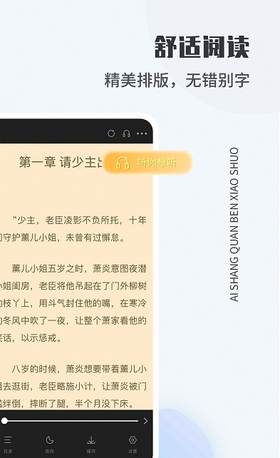 爱尚免费小说3