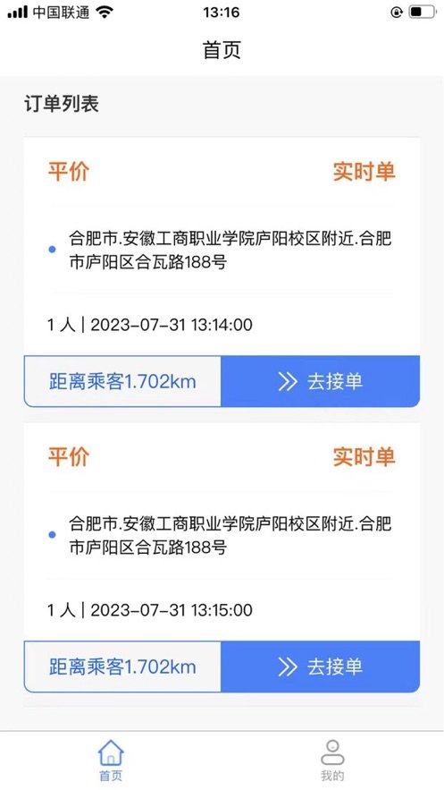 霸都的士-司机端0