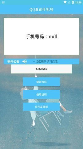 QQ查询手机号免费1