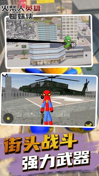 火柴人英雄蜘蛛侠1