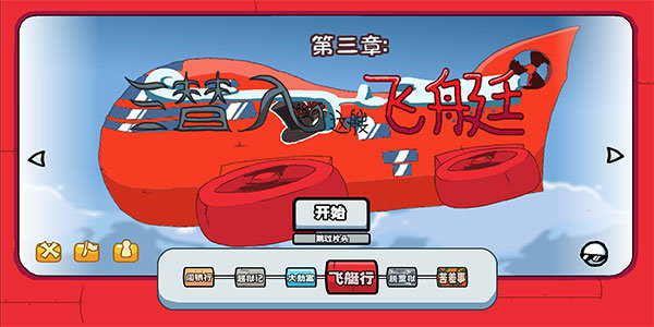 亨利火柴人重制版3