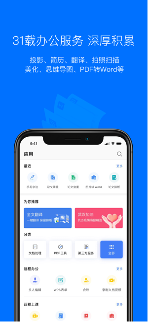 WPS Office鸿蒙版3