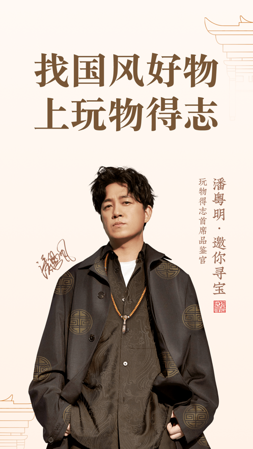玩物得志2