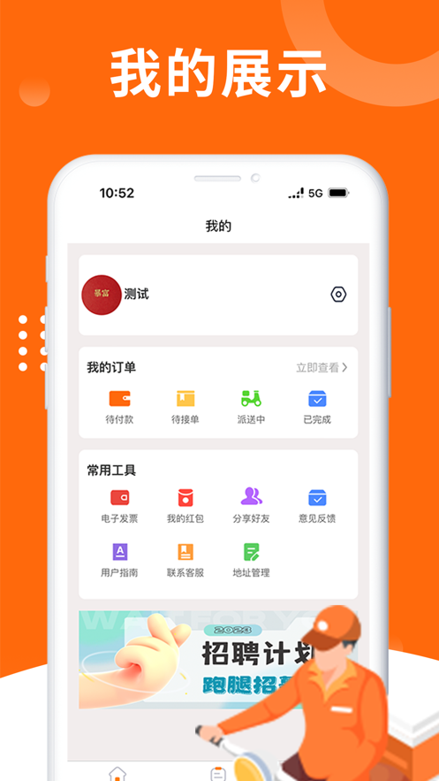 急件速达骑手端2