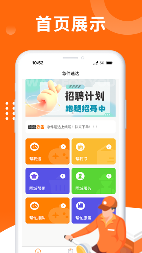 急件速达骑手端3