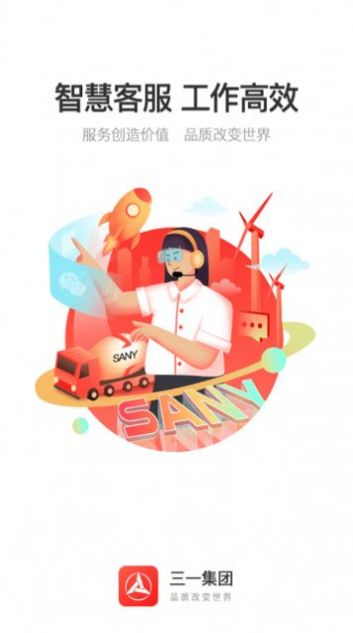 三一云客服1