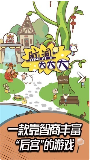 脑洞大大大2