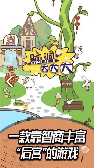 脑洞大大大3