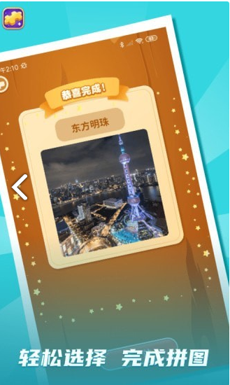 拼图我最牛1