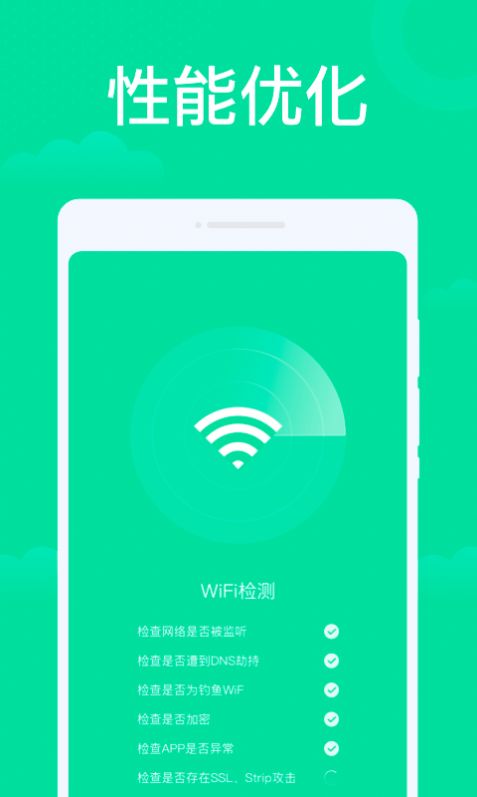 手机WiFi助手0