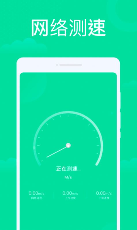 手机WiFi助手2