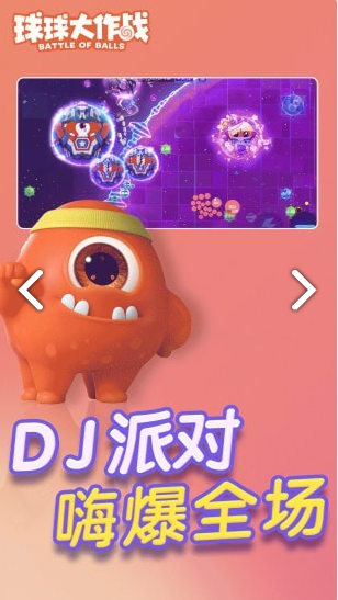 球球大作战3