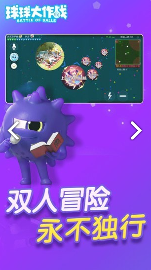 球球大作战4