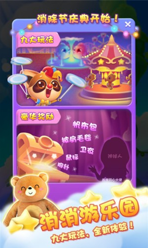 开心消消乐2
