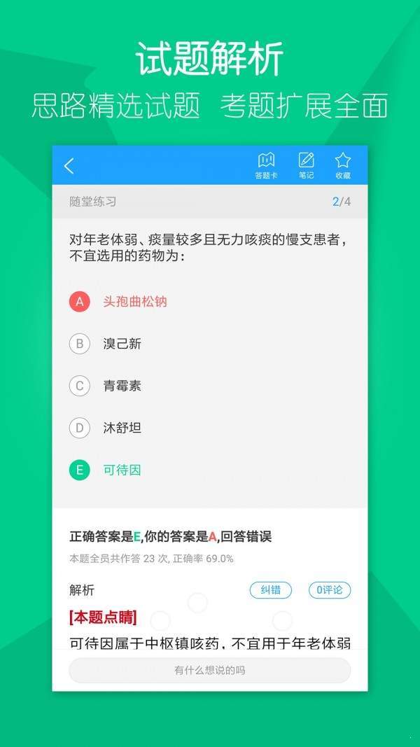 万森医考0