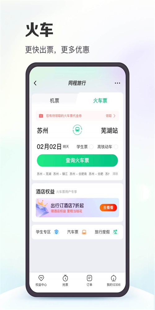 同程旅行订机票网0