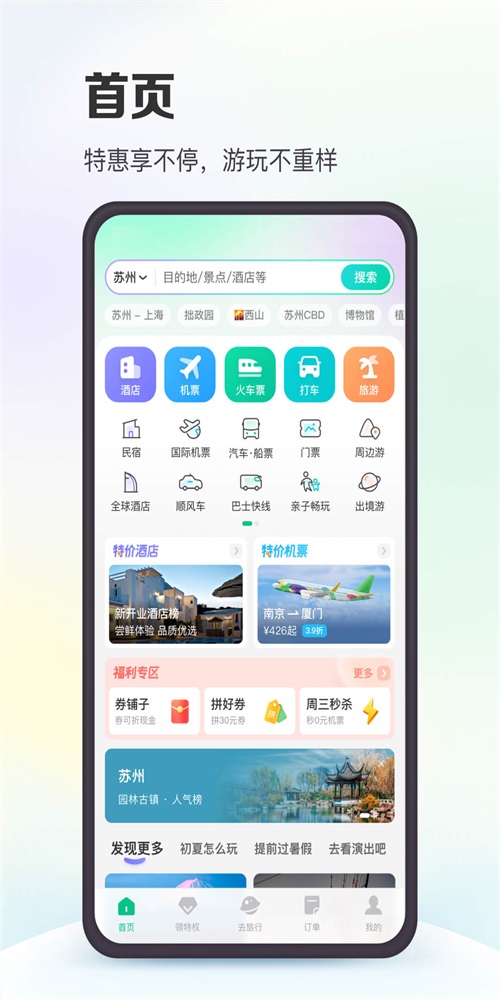 同程旅行订机票网2