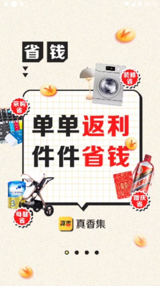 真香集1
