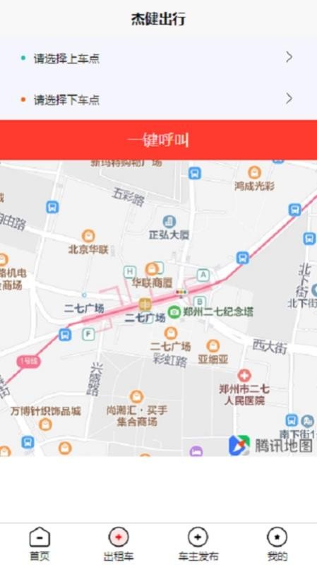 杰健出行 杰健出行