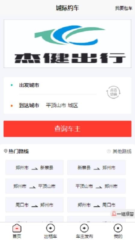 杰健出行 杰健出行