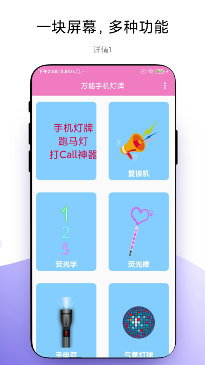 万能手机灯牌去广告版2