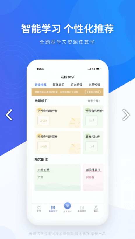 畅言普通话1