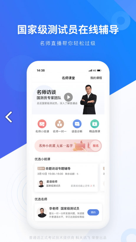 畅言普通话2