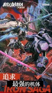 机动战队大作战2