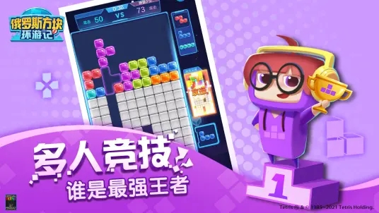 俄罗斯方块环游记1