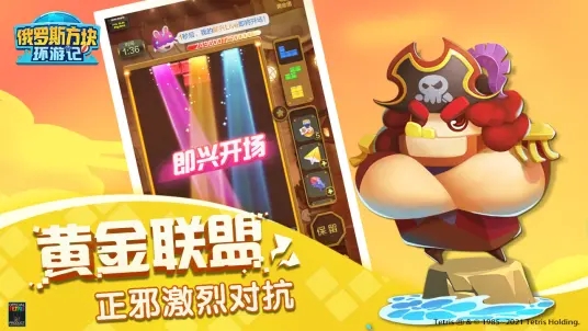 俄罗斯方块环游记2